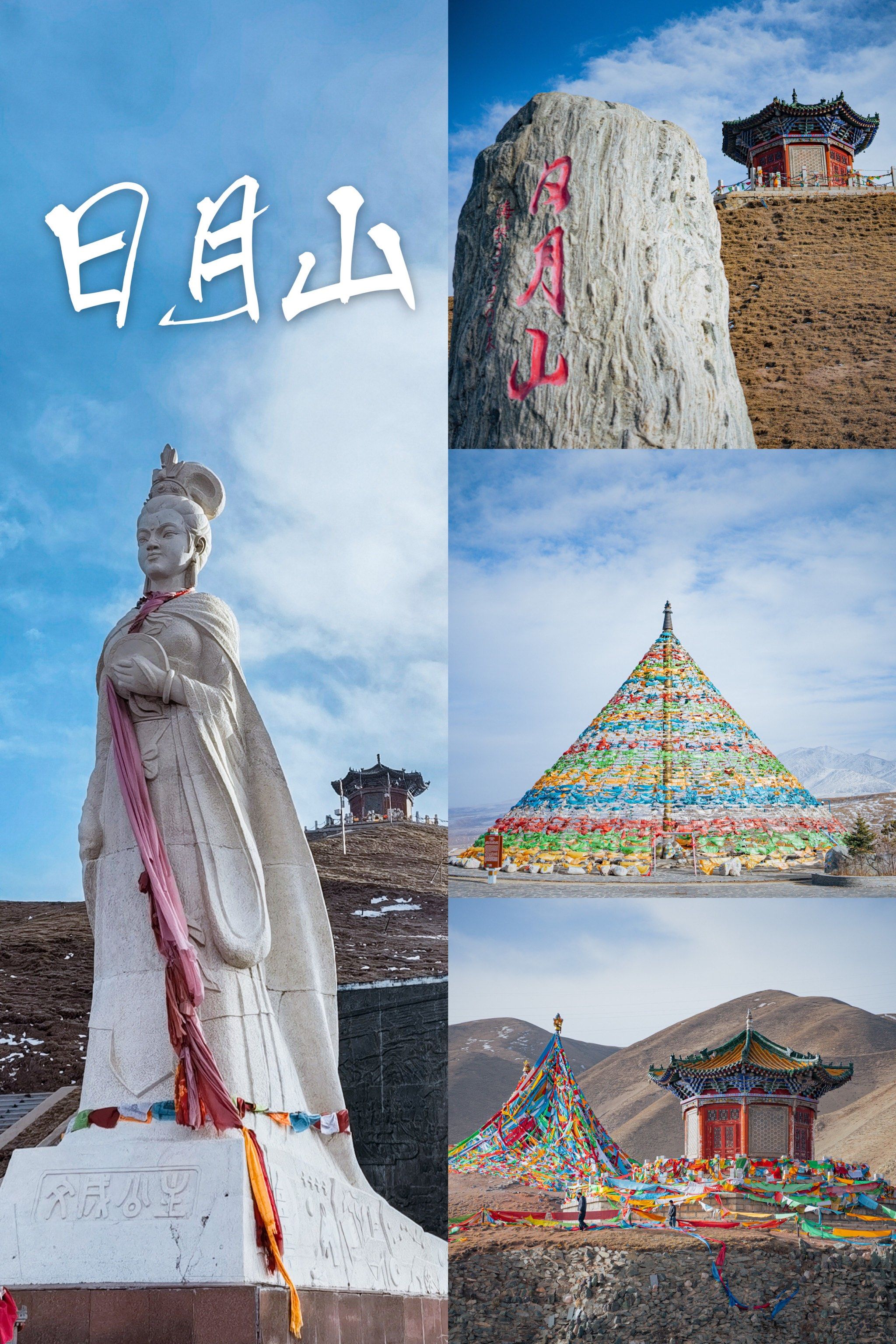 9015景点介绍:
日月山是国家aaaa级旅游景区.