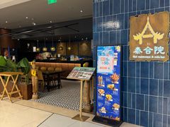 -泰合院(凯德晶品购物中心万寿路店)