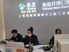 -泰康拜博口腔(凯迪大厦店)