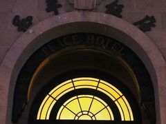 -上海和平饭店 Fairmont Peace Hotel