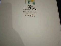 -一家人(凯旋路店)