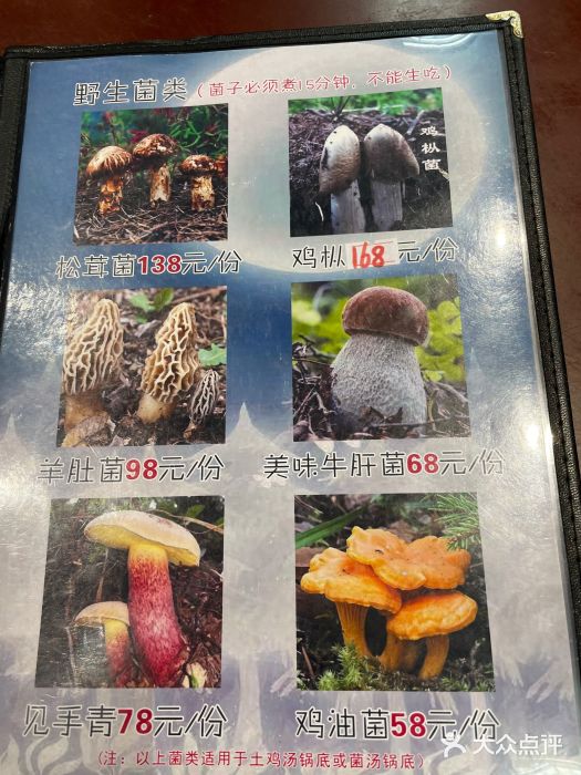 菌之家野生菌火锅图片