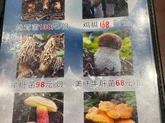 -菌之家·专业纯野生菌火锅·特色炒菌
