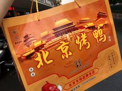 -徐记正宗北京烤鸭(北京东路总店)