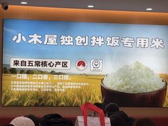-小木屋拌饭(沈阳中街大悦城店)