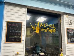 -鲁前海沿儿