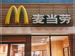 门面-麦当劳(祈年大街店)