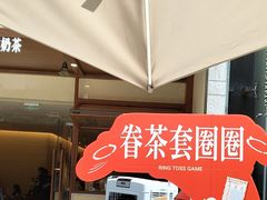 -奈雪的茶(领展中心城店)