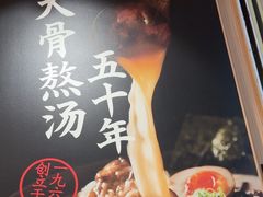 -味千拉面(广州白云机场T1西二店)