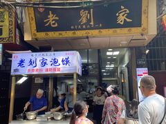 门面-老刘家泡馍·陕西老字号(钟楼广济街店)