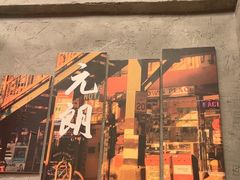 -孖记茶档·热腾茶餐(江南西plus店)