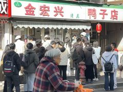 -清真·金宏兴鸭子店(明瓦廊店)