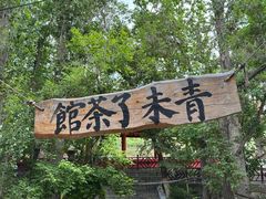 -水磨沟公园