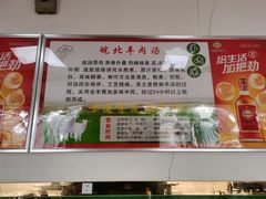 -皖北羊肉汤牛肉汤