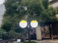 -瑞虹新天地月亮湾