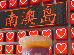 -南澳岛打卡果汁冰公司