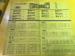 菜单-望京小腰(北京总店)