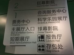 -中国科学技术馆影院