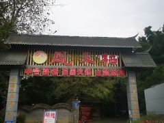 -凤来栖·净庭院·火锅(欧尚店)
