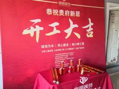 -居丽装饰空间设计(总部)