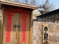 -石岛赤山风景区
