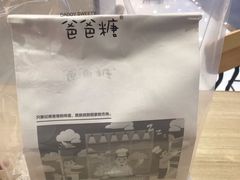 -爸爸糖吐司面包(大连高新锦辉商场店)