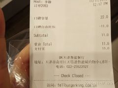 账单-汉堡王(天津鲁能店)