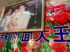 -辣肉面大王(天平路店)