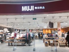 门面-MUJI无印良品(天河领展广场店)