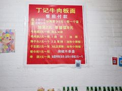 -丁记牛肉手擀板面