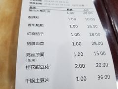 账单-力力豆花庄(广渠门店)