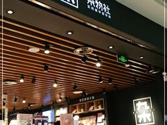 -九木杂物社(凯德西直门店)