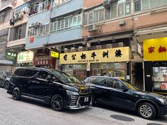-澳洲牛奶公司(佐敦店)