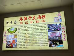 -高记清香园绝味不翻汤