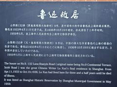-上海鲁迅故居
