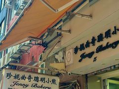 -珍妮曲奇聪明小熊(上环店)