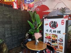 -浦·传统日式料理(3 5 1 1 店)