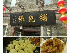 -张包铺(道外店)