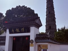 -上海青龙寺