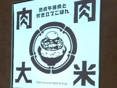 -肉肉大米(金虹桥店)