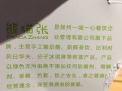 -六时安·熊猫张甜品店(东关街店)