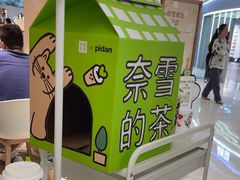 -奈雪的茶(中华广场店)