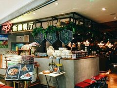 -阿罗新疆菜(人民广场店)