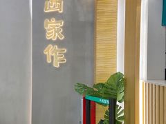 -小西家作(富力爱丁堡店)