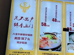 -八宝牛潮汕鲜牛肉火锅(净月店)