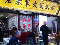 -老米家大雨泡馍