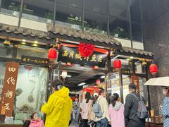 -西月城谭豆花(春熙路店)