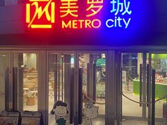 -美罗城