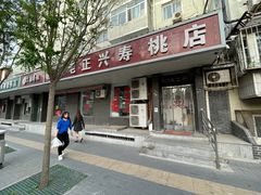 -前门老正兴总店