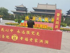 -大槐树寻根祭祖园